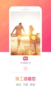 豫工惠婚恋 screenshot 0