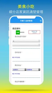 天晴了店家管理 screenshot 1