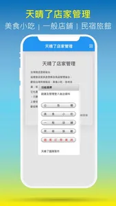 天晴了店家管理 screenshot 3