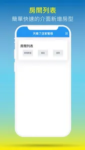 天晴了店家管理 screenshot 5