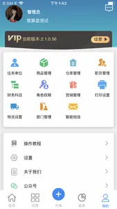 管理加云商 screenshot 3