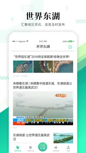 大美东湖 screenshot 1