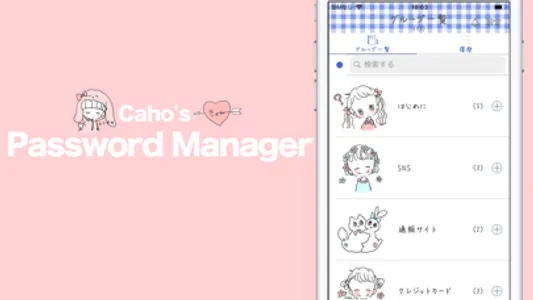 Caho's Cute Password Manager screenshot 0