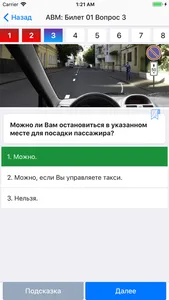 ПДД Легко screenshot 2