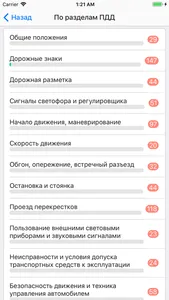 ПДД Легко screenshot 6
