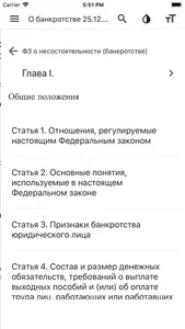 Закон о банкротстве РФ screenshot 2