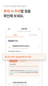 파프리카케어 PapricaCare screenshot 3