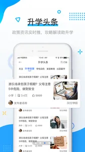 升学之路 screenshot 2