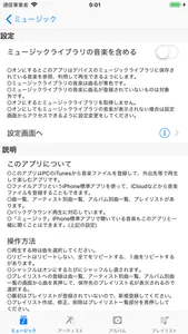音楽管理 screenshot 2