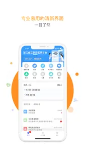 浙里医生 screenshot 0