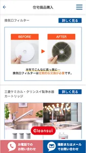 明和地所グループ ライフスタイルクラブ 住まいのメンテナンス screenshot 4