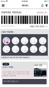 스마트스탬프 SMARTSTAMP screenshot 2