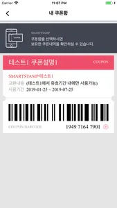 스마트스탬프 SMARTSTAMP screenshot 4