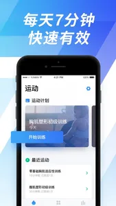7分钟运动-高效减肥视频健身计划 screenshot 0