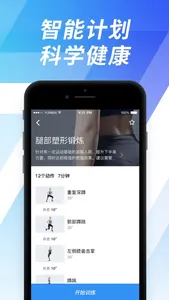 7分钟运动-高效减肥视频健身计划 screenshot 2