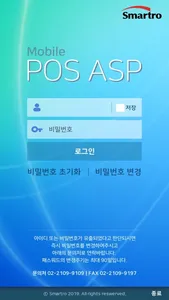 스마트로 POS ASP screenshot 0