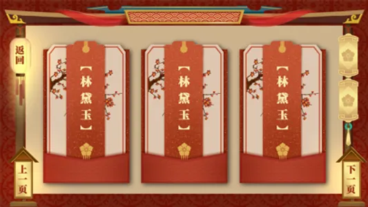 AR古典绘本《红楼梦》 screenshot 1