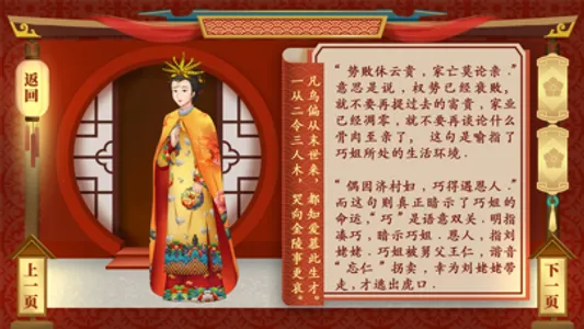 AR古典绘本《红楼梦》 screenshot 2