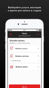 Студия красоты WELLA screenshot 2