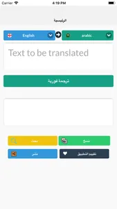 عربي إنجليزي ترجمة فورية screenshot 0