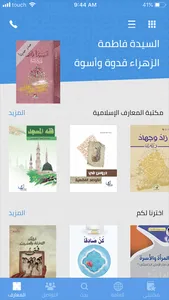 مكتبة المعارف الاسلامية screenshot 0