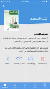 مكتبة المعارف الاسلامية screenshot 2