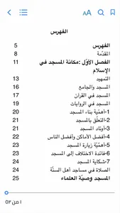 مكتبة المعارف الاسلامية screenshot 3