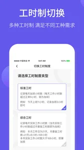 记加班-综合工时记加班 screenshot 4