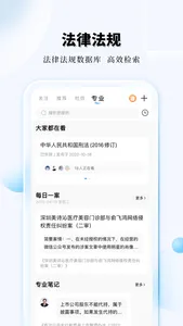 知法乎 screenshot 0