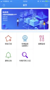 杭州出租车服务管理 screenshot 1
