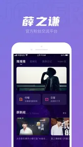 Joker Xue-薛之谦官方APP screenshot 0