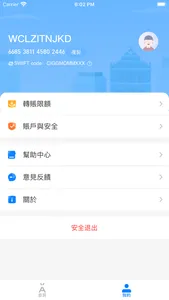 螞蟻銀行（澳門） screenshot 2