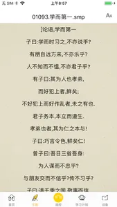 云万里国学机 screenshot 3