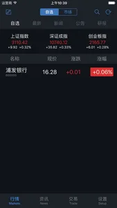 通达信中邮证券 screenshot 4