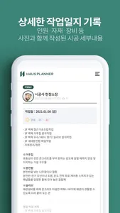 하우스플래너 screenshot 3