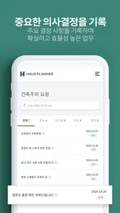 하우스플래너 screenshot 5