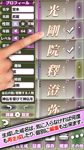 自動生成・戒名メーカー screenshot 2