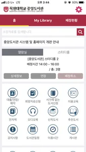 목원대학교 중앙도서관 screenshot 0