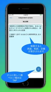 心理科学用語検索：PsychoWords screenshot 1