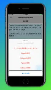 心理科学用語検索：PsychoWords screenshot 2