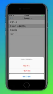 心理科学用語検索：PsychoWords screenshot 3