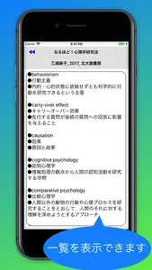 心理科学用語検索：PsychoWords screenshot 6