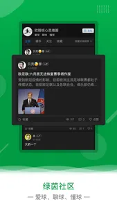 欧核足球-专业足球分析比分竞猜预测 screenshot 5