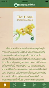 Thai Herbal Pharmacopoeia screenshot 0