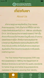 Thai Herbal Pharmacopoeia screenshot 1