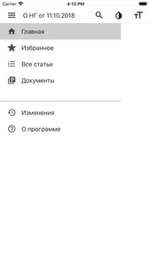 ФЗ О национальной гвардии РФ screenshot 1