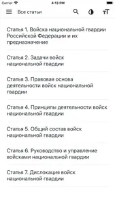 ФЗ О национальной гвардии РФ screenshot 2