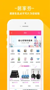 折头条-领券省钱APP screenshot 1