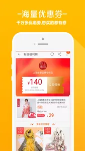 折头条-领券省钱APP screenshot 4
