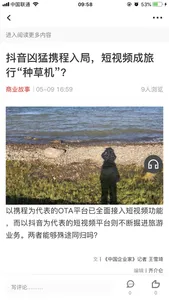 中国企业家 screenshot 1